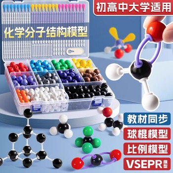 名遇化学分子结构模型高中化学学生老师教具套装晶体杂化轨道有机物原子球棒vsepr球棍比例模型 标准版