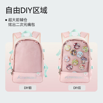 川崎（KAWASAKI）羽毛球包痛包二次元男女款双肩背包休闲运动包C8242 白粉色