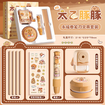 咔巴熊文具套装礼盒 小学生削笔刀桌面吸尘器橡皮擦铅笔套装 生日圣诞节礼物伴手礼 太乙豚豚