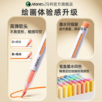 马利直液式丙烯马克笔软头颜色笔小学生幼儿园画画美术专用颜料画笔儿童可水洗水彩笔36色水彩笔