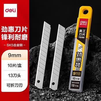 得力（deli）9mm美工刀片墙纸刀壁纸刀裁纸13刀头 安全快递开箱刀替换刀片10片/盒 TD96