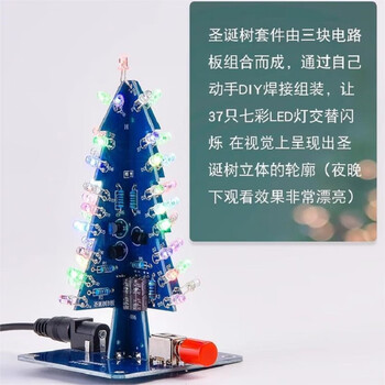 诺然 DIY电子套件 七彩圣诞树散件七色LED灯焊接练习小圣诞树电子制作DIY套件HU-006