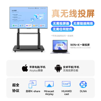 康佳会议平板一体机75英寸会议电视大屏4K超清全面屏智能办公电视教培无线投屏免HDMI线+移动底座U9AE/京仓