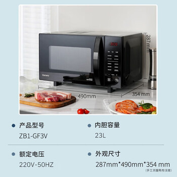 格兰仕（Galanz）23升家用变频微波炉 智能解冻光波炉 微烤一体机一级能效GF3V