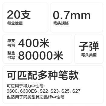 得力（deli）0.7mm拔帽中性笔芯子弹头替芯 办公用品 红色20支/盒S761