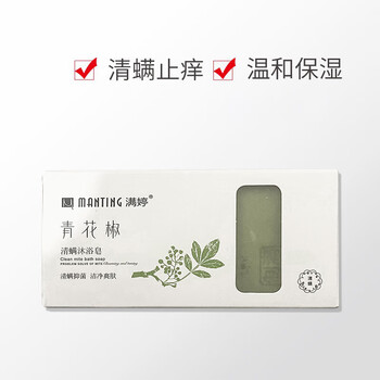 满婷（MANTING）青花椒清螨沐浴皂135g（除螨皂螨婷香皂去螨虫非硫磺肥皂）