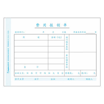 金蝶（kingdee）费用报销单 财务用品通用单据凭证报销单据消费账单A5 210*148.5mm 50页/本 5本/包