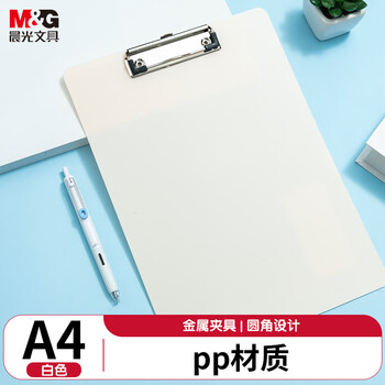 晨光（M&G）文具A4书写板夹 加厚写字垫板 文件夹莫兰迪米白色 试卷收纳夹 办公开学文具ADM945X6I