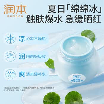 润本积雪草舒缓冰沙霜50g儿童面霜夏季芦荟胶清爽保湿晒后舒缓补水