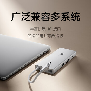 小米Type-C十合一扩展坞 4K超清投屏千兆网卡PD100W USB3.0 多功能转接器小米红米笔记本适用