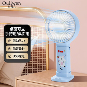 欧利文小风扇桌面床上用手持静USB充电低音带底座 便携式迷你大风力电风扇办公室宿舍风宝 天空蓝