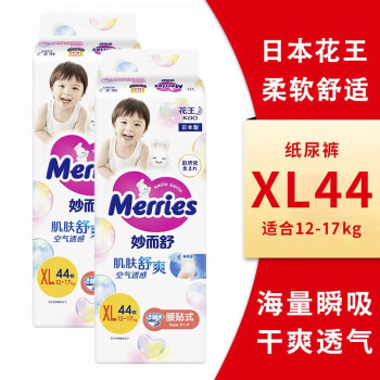 花王花王（Merries）日本进口尿裤新生儿婴幼儿尿不湿拉拉裤初生透气 花王XL44纸尿裤2包