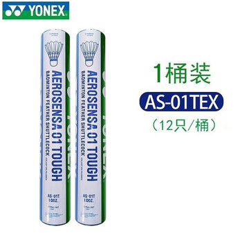 YONEX尤尼克斯羽毛球AS05yy稳定耐打12只装 AS01T 特选鸭毛 2速 1筒