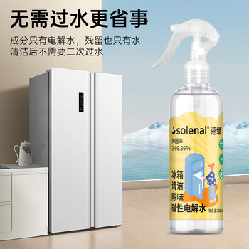 Solenal冰箱除味剂冰柜除异味除菌专用冷冻室杀菌消毒喷雾抑菌去味神器