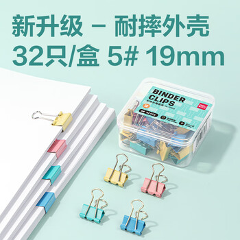得力（deli）32只19mm彩色长尾夹票夹 盒装金属燕尾夹票据文件夹办公 TP605