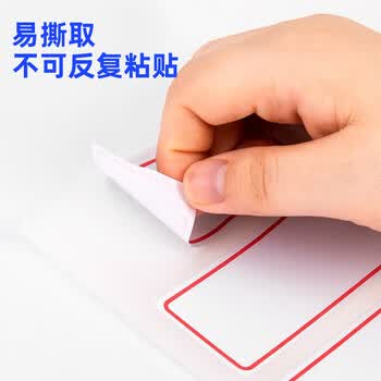 巨福36枚34*73mm红框不干胶标签贴纸便利贴自粘性标贴姓名贴