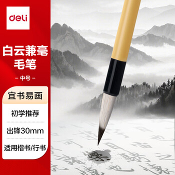 OEKBW-256 書道筆セット 常用 公式台本筆 書道筆 中国風景画