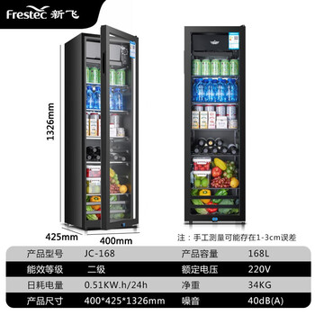 新飞冰吧.保鲜展示留样茶叶饮料药品柜 168升黑内胆【冷藏+微冷冻+带灯+带锁】【企采购】
