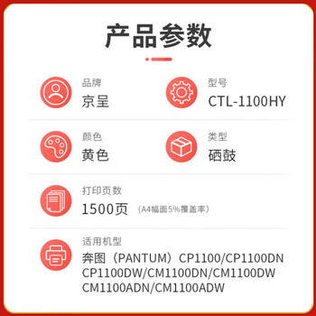 京呈PLUS版CTL-1100黄色硒鼓适用奔图CP1100 1100DN/DW CM1100DN/DW/ADN 1105dn碳墨粉盒硒鼓CTL-1100HY大容量黄
