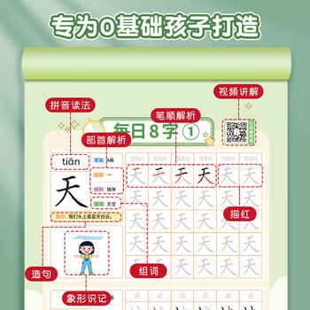 六品堂【每日8字】字帖练字幼儿园练字本幼小衔接练字帖专用每日一练学龄前学前儿童入门幼升小