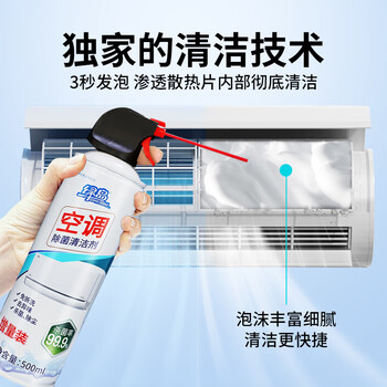 绿岛空调清洗剂500ml*3瓶 挂机柜机空调清洁剂家用免拆免洗强力去污