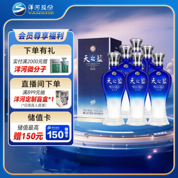 洋河蓝色经典天之蓝52度浓香型绵柔白酒520mL*2瓶双瓶装评价- 淘宝网