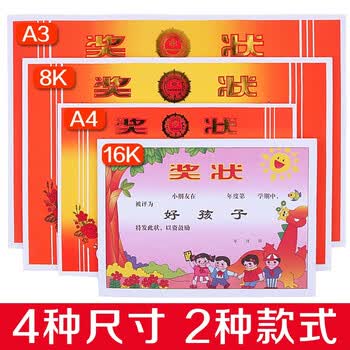 晨光 奖状纸 A4可打印创意小奖状 荣光系列16K无字款 ASC99371 50张/包