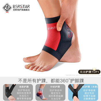 百斯锐护脚踝运动防崴脚护踝伤后固定套腕绷带器篮球足球跑步裸扭伤护具