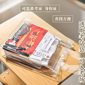 舒星透明文件袋手提袋考试专用套装袋子补习袋补课包考研资料初中生小学生准考证件学习收纳袋男女孩