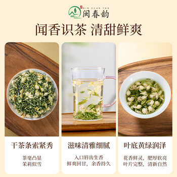 闽春韵茉莉花茶特级新茶茶叶自己喝小罐茶浓香型送母亲老师长辈125g