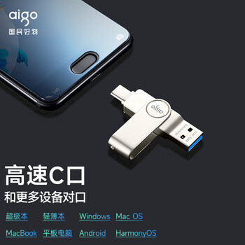 爱国者（aigo）256GB Type-C USB3.2 手机U盘 U356炫酷高速款 银色 双接口手机电脑用U盘新升级读速220MB/s
