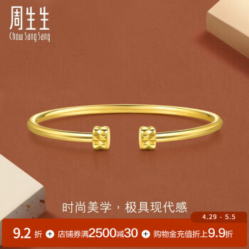 周生生 gin足金5G立体铆钉开口素圈金镯子黄金手镯93370K计价 07圈 - 13.77克(含工费1200元)