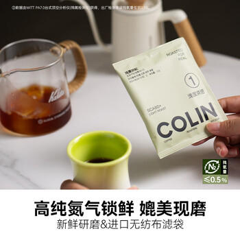柯林咖啡数字精品挂耳咖啡粉1号浅烘 瑰夏拼配 瑰夏含量50% 12g*20袋