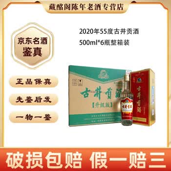 陈年老酒古井贡酒价格报价行情- 京东