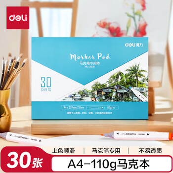 得力（deli）A4/30张马克笔专用本学生动漫手绘临摹写生人物上色绘画本马克本73609毕业礼物礼物男女孩