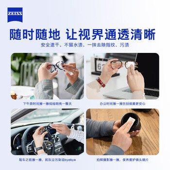 zeiss蔡司擦镜纸 相机眼镜片镜头擦镜纸清洁湿巾60片装