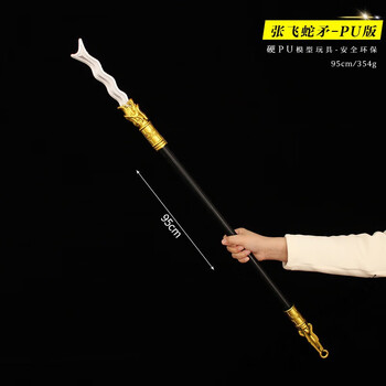 丈八蛇矛 戦神 武具 刀装具 模造刀 Amazon.co.jp: 中国武術武器