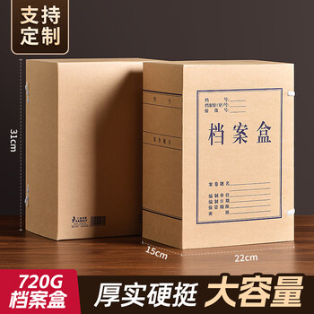 三益档案价保档案盒牛皮纸a4加厚硬质文件资料办公收纳盒【15cm*720g*10个装】白无酸纸28515