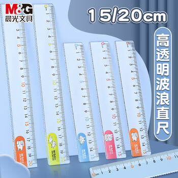晨光（M&G）直尺子15/20cm直尺塑料儿童格尺透明带波浪线小学生专用文具ARL96128【2把20cm】带波浪线