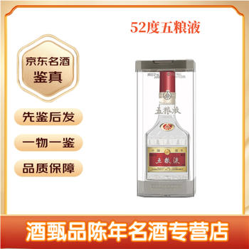 五粮液52度年份酒价格报价行情- 京东