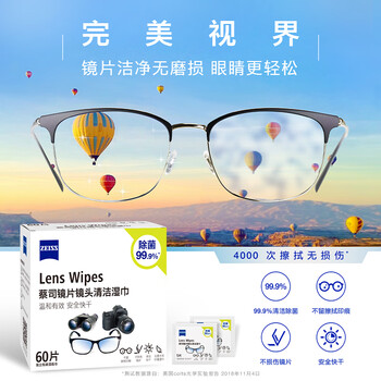 zeiss蔡司擦镜纸 相机眼镜片镜头擦镜纸清洁湿巾60片装