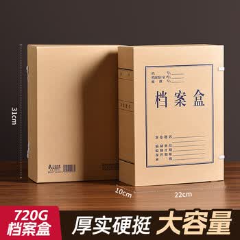 三益档案档案盒牛皮纸a4加厚硬质文件资料办公收纳盒【10cm*720g*10个装】白无酸纸28510