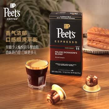 皮爷咖啡皮爷peets胶囊咖啡 强度11 迪克森少校风味10颗装53g（10*5.3g）