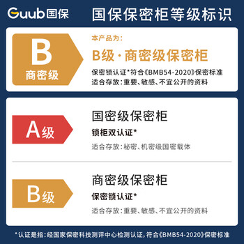 国保（Guub）保密柜E1电子密码锁国家认证办公文件柜保险柜单节员工柜M103-E1