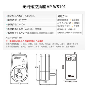 TOWE同为遥控插座 无线穿墙遥控开关插座多功能插头智能遥控插座家用AP-WS101 TOWE同为遥控插座 无线穿墙遥控开关插座多功能插头智能遥控插座家用AP-WS101