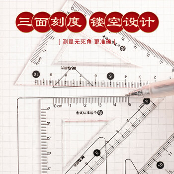 晨光(M&G)文具孔庙白套尺尺子套装小学生考试 4件套直尺15cm+三角尺*2+量角器考研