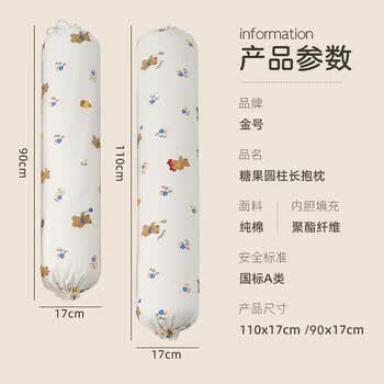 金号全棉抗菌糖果抱枕睡觉长条枕侧睡夹腿神器枕头 可拆洗1.1m 玩趣熊 金号全棉抗菌糖果抱枕睡觉长条枕侧睡夹腿神器枕头 可拆洗1.1m 玩趣熊