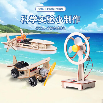 佳茉手工DIY实验器材明轮船steam科学小实验套装儿童DIY手工制作玩具男女孩生日元宵礼物