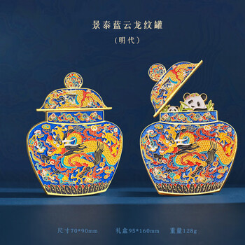 优学库博物馆国潮文创冰箱贴旅游创意纪念品中国风AR古韵遗珍景泰蓝云龙纹罐 伴手礼