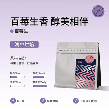 甜心至尊百莓生SOE埃塞日晒意式咖啡豆精品手冲可现磨咖啡豆200g/袋